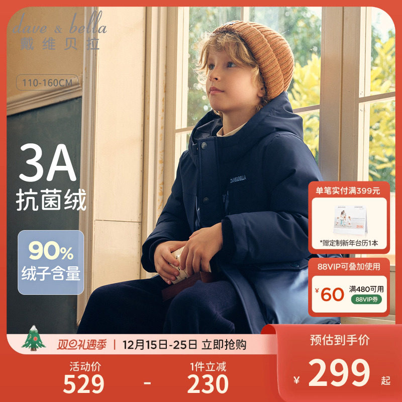 戴维贝拉男童羽绒服2025冬装新款中大童白鸭绒上衣儿童连帽外套
