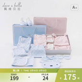 戴维贝拉初生宝宝纯棉衣服新生儿礼盒见面礼婴儿衣服套装 8件套