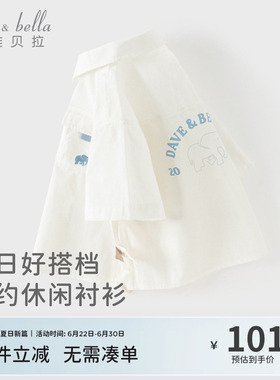 戴维贝拉儿童白色衬衫男童2026新款纯棉衬衣宝宝夏装短袖上衣A类