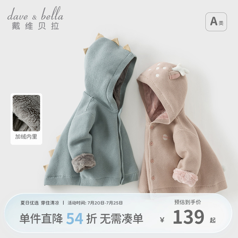 戴维贝拉女童外套新款冬装男童加绒外衣儿童上衣宝宝针织开衫童装