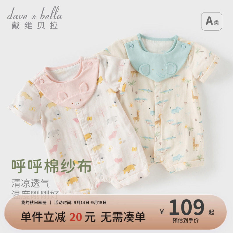 戴维贝拉新生儿抗菌防螨爬服图片