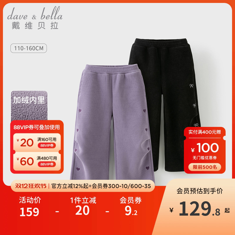 戴维贝拉女童雪尼尔裤子儿童加绒长裤秋装2025冬装新款阔腿裤童装