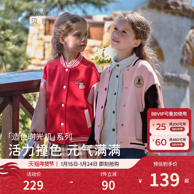 戴维贝拉女童加绒外套2026冬装新款儿童棒球服运动夹克童装衣服女,童装/婴儿装/亲子装,普通外套,淘宝优惠券,粉丝福利购,淘宝优惠卷