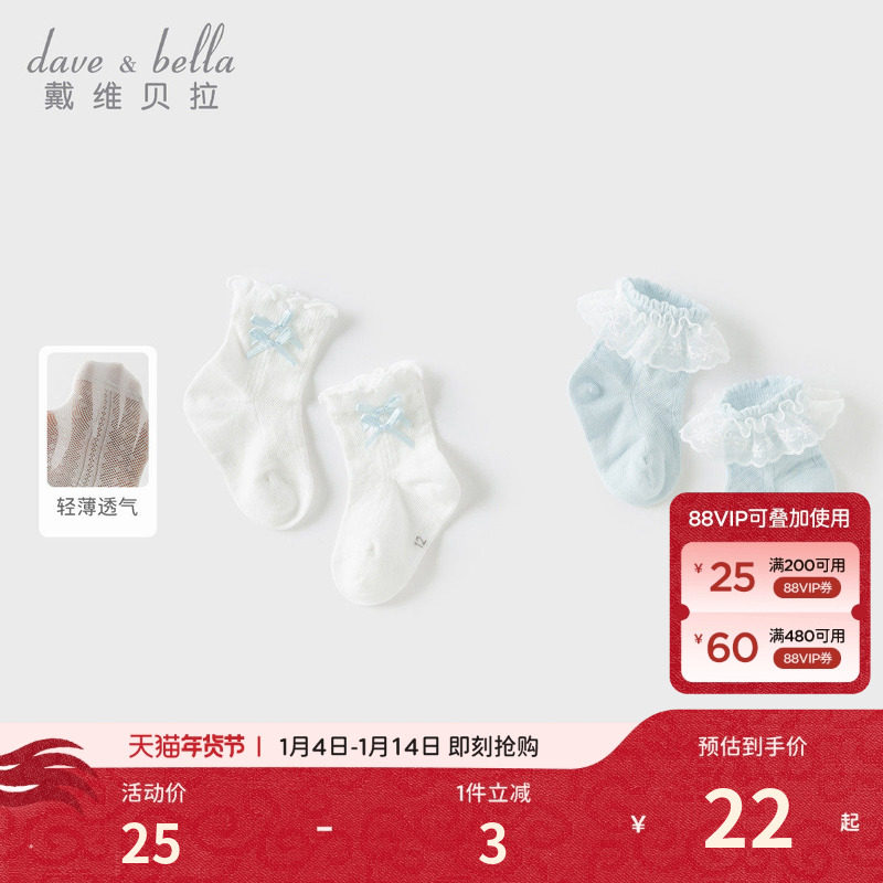 戴维贝拉儿童短袜2026夏季薄款女童小童袜子宝宝透气花边袜公主袜