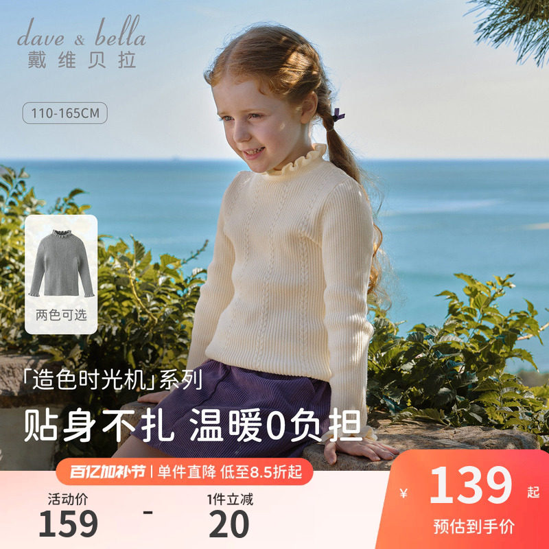 戴维贝拉儿童半高领毛衣套头衫2026女童春装新款针织衫中大童上衣