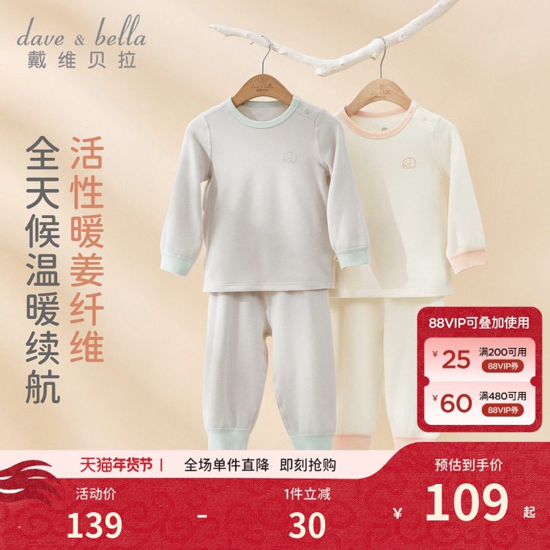 戴维贝拉儿童内衣套装女童暖姜保暖2026男童抗菌打底睡衣秋衣秋裤,童装/婴儿装/亲子装,内衣套装,淘宝优惠券,粉丝福利购,淘宝优惠卷