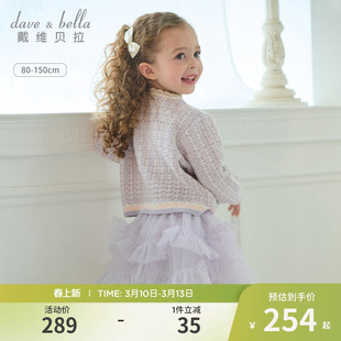 戴维贝拉女童半裙套装2026新款春装儿童小香风外套大童洋气两件套