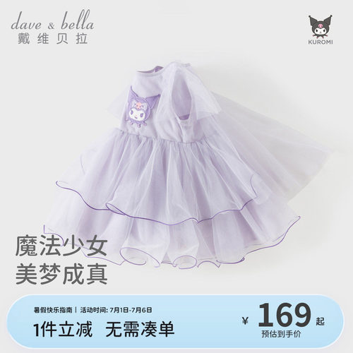 库洛米联名戴维贝拉女童连衣裙