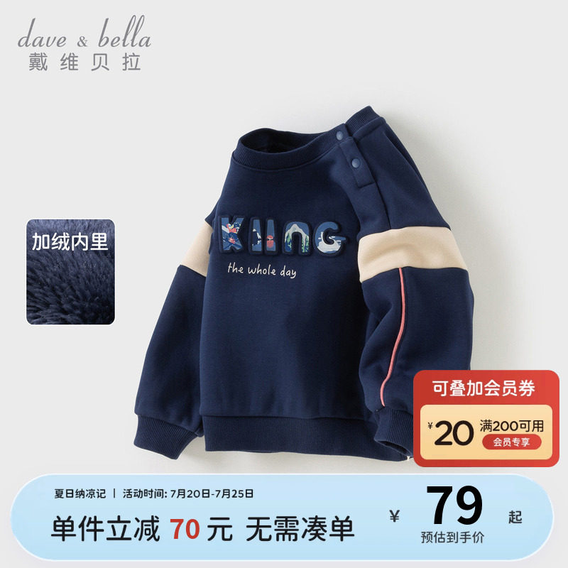 戴维贝拉儿童卫衣秋冬新款男童加绒套头衫宝宝洋气上衣童装