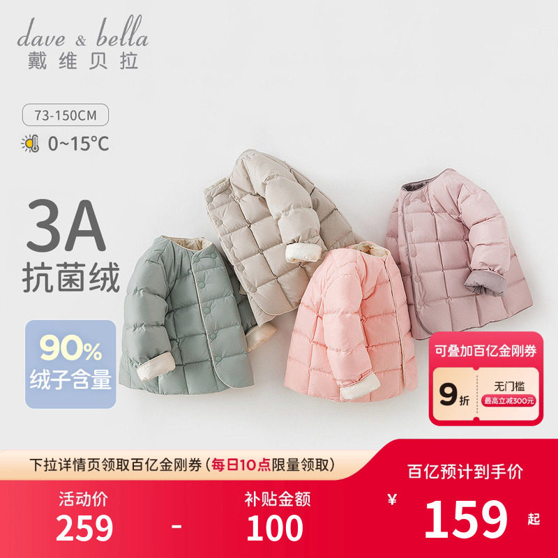 戴维贝拉儿童轻薄羽绒服冬装男童女童90保暖内胆宝宝外套校服神器