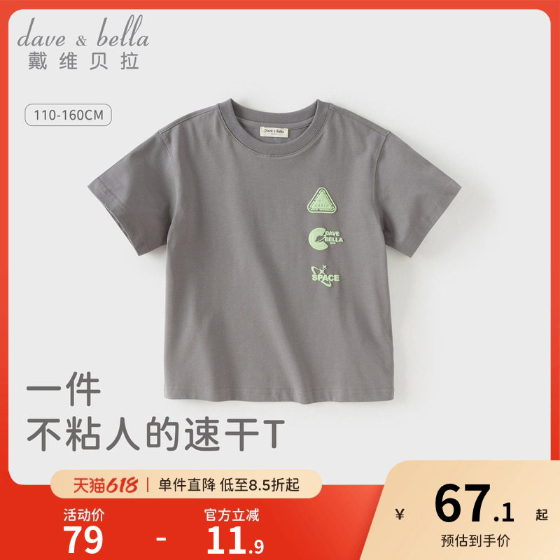 戴维贝拉男童抗菌凉感T恤儿童短袖灰色上衣夏季新款男孩吸湿速干