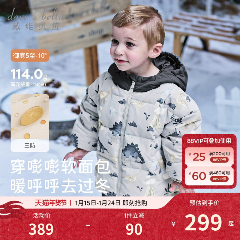 戴维贝拉儿童短款羽绒服2026秋冬新款男童抗菌绒三防保暖连帽外套,童装/婴儿装/亲子装,羽绒服,淘宝优惠券,粉丝福利购,淘宝优惠卷
