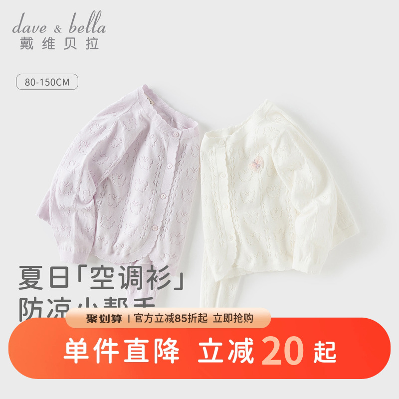戴维贝拉女童毛衣开衫