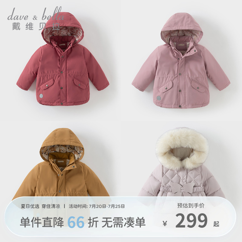 【反季清仓】戴维贝拉儿童羽绒服男女童外套衣服2025冬装新款童装