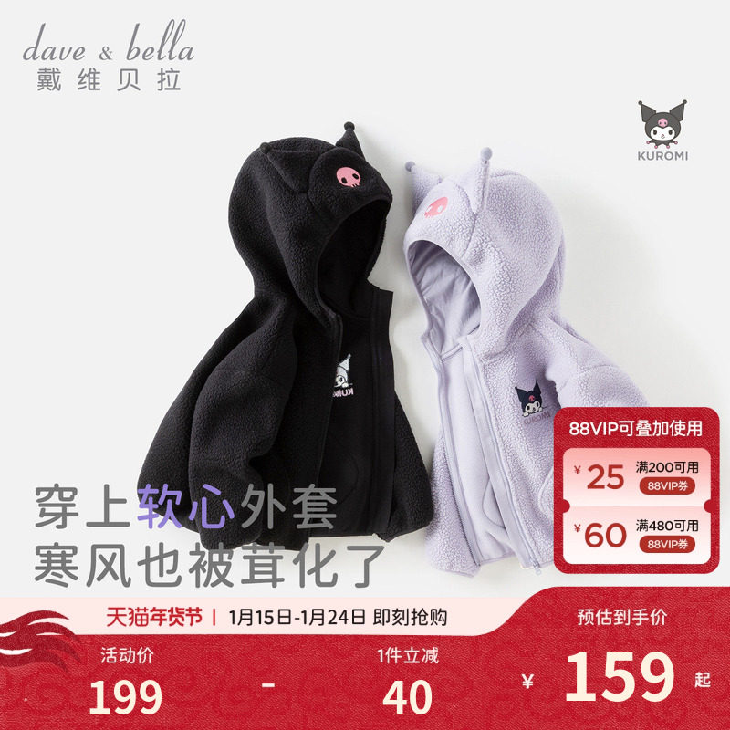【商场同款】库洛米联名戴维贝拉女童外套儿童抗静电宝宝衣服秋季,童装/婴儿装/亲子装,普通外套,淘宝优惠券,粉丝福利购,淘宝优惠卷