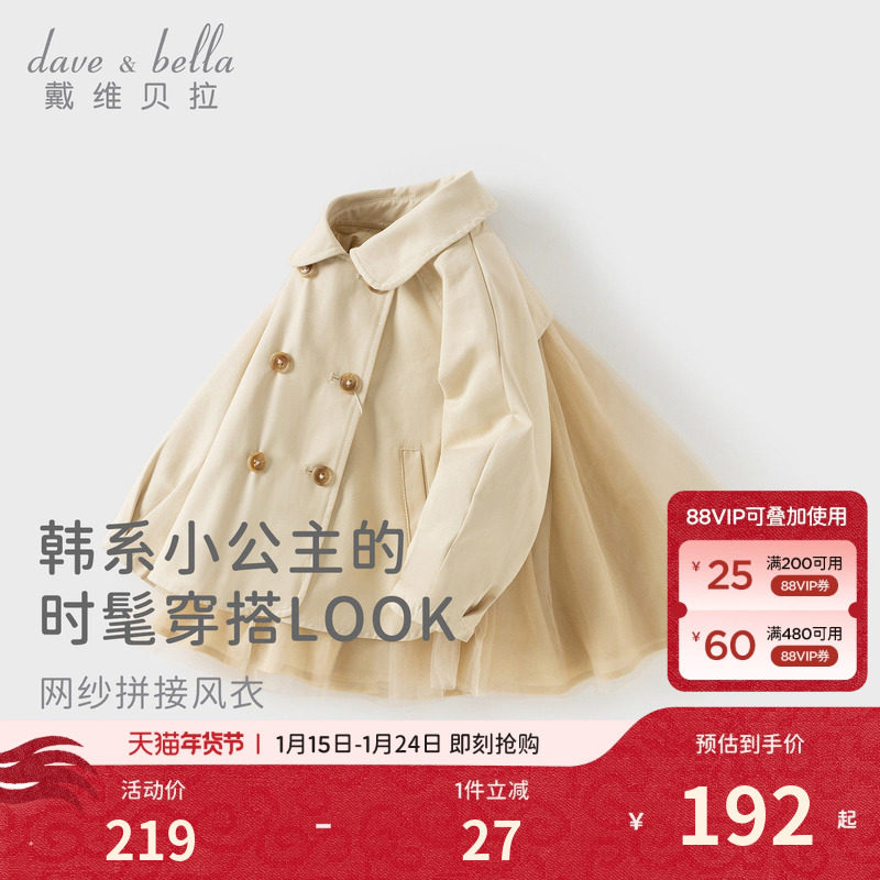 戴维贝拉女童A类外套2026春装新款儿童网纱拼接风衣宝宝童装上衣,童装/婴儿装/亲子装,风衣,淘宝优惠券,粉丝福利购,淘宝优惠卷