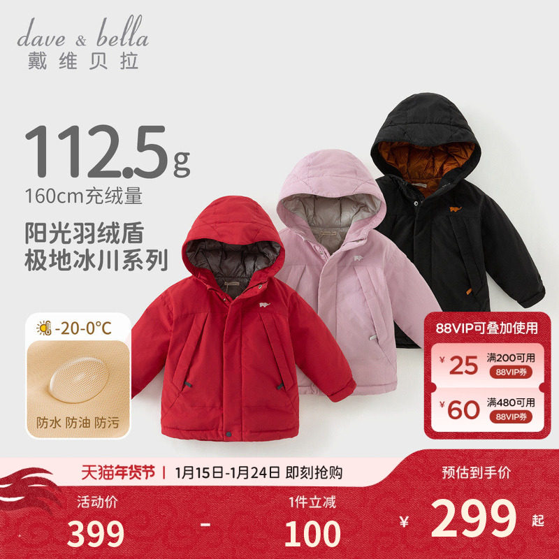 戴维贝拉童装儿童羽绒服冬装新款男童女童三防外套中大童红色童装,童装/婴儿装/亲子装,羽绒服,淘宝优惠券,粉丝福利购,淘宝优惠卷