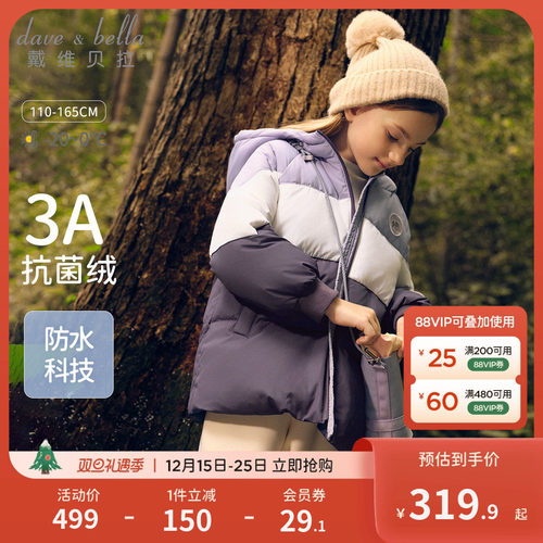 戴维贝拉女童防水羽绒服