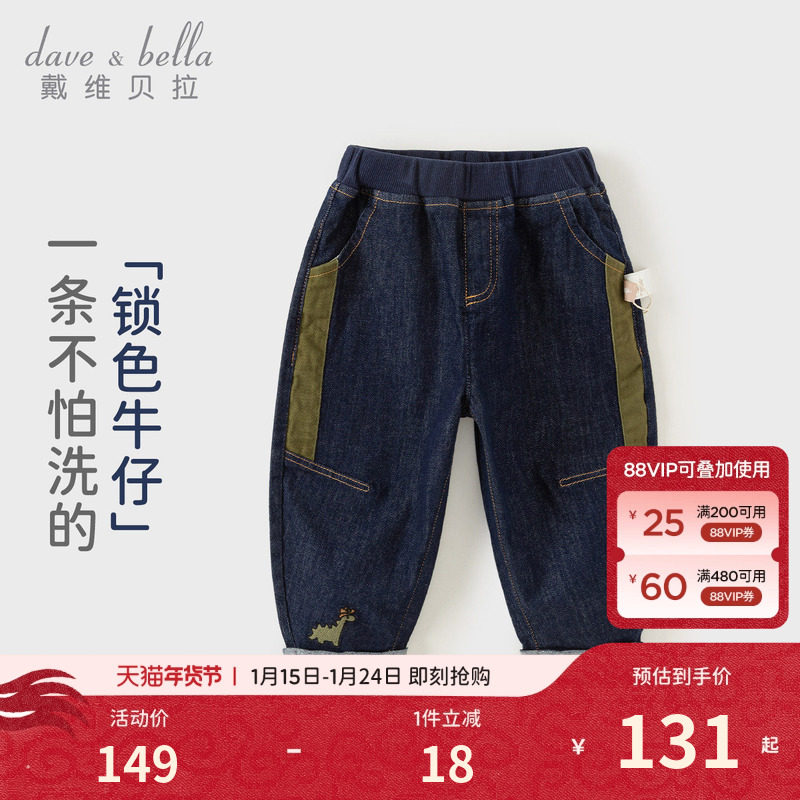 【商场同款】戴维贝拉儿童裤子男童新款牛仔裤男宝秋季长裤男小童,童装/婴儿装/亲子装,裤子,淘宝优惠券,粉丝福利购,淘宝优惠卷