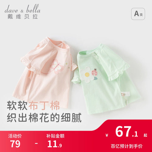 戴维贝拉女童纯棉T恤儿童短袖上衣夏装新款女宝宝洋气打底衫