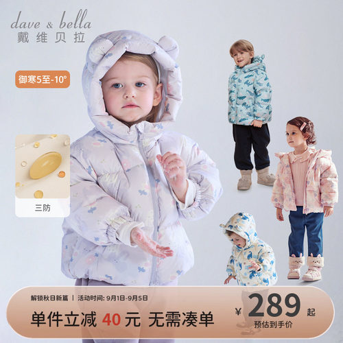 戴维贝拉儿童卡通羽绒服