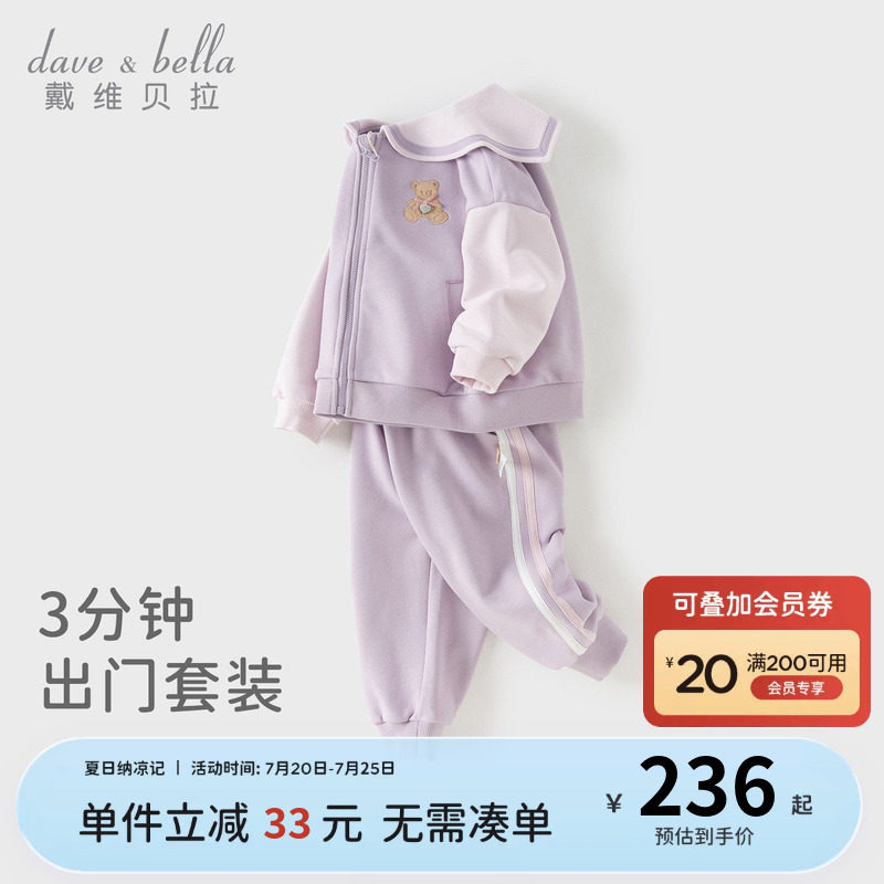 戴维贝拉儿童学院风套装2026秋装新款女童外套宝宝紫色衣服洋气