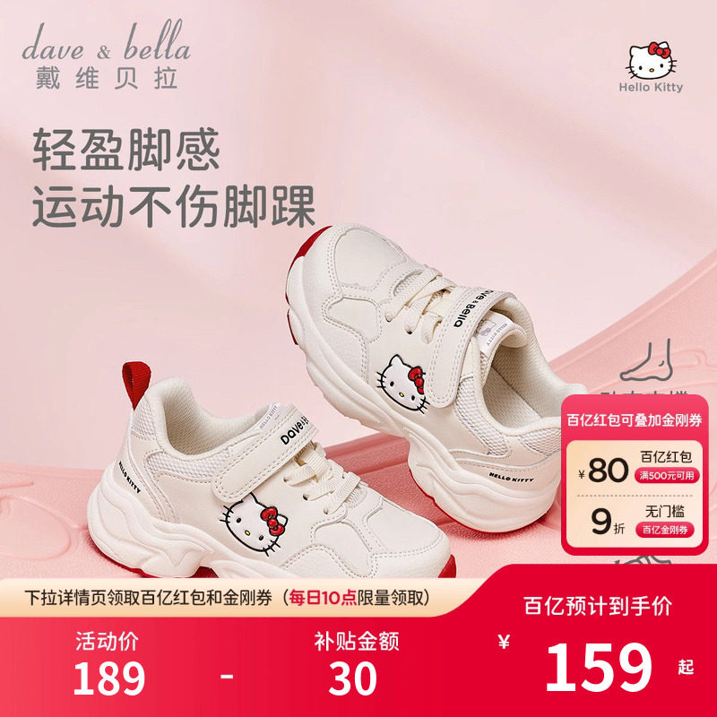 HelloKitty联名戴维贝拉女童运动鞋秋冬新款儿童鞋子宝宝学步童鞋,童鞋/婴儿鞋/亲子鞋,学步鞋,淘宝优惠券,粉丝福利购,淘宝优惠卷