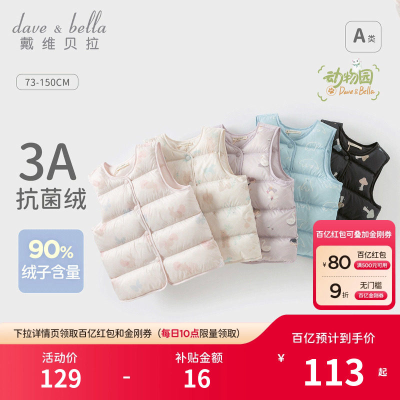 【抗菌绒】戴维贝拉儿童羽绒背心保暖冬装新款男童女童大童羽绒服,童装/婴儿装/亲子装,羽绒马甲,淘宝优惠券,粉丝福利购,淘宝优惠卷