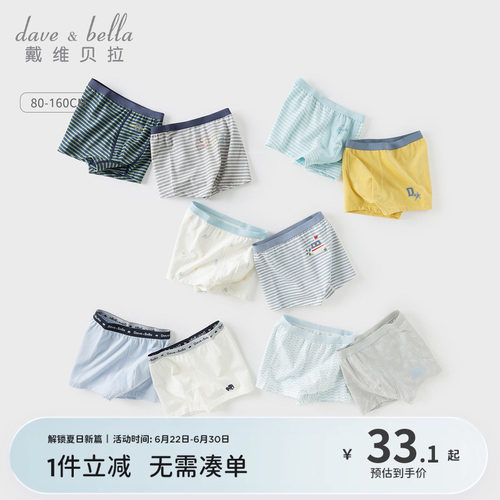 戴维贝拉男童内裤舒适贴身