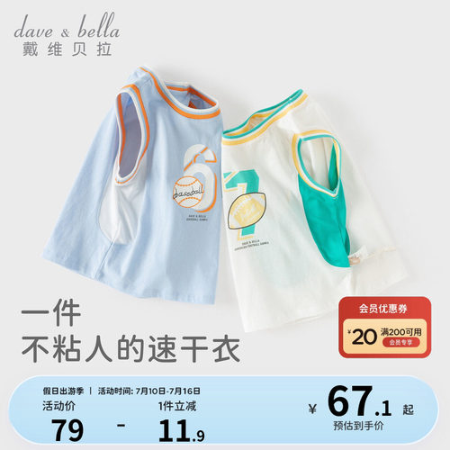 戴维贝拉儿童针织背心男童新款吸湿速干T恤宝宝运动上衣夏装