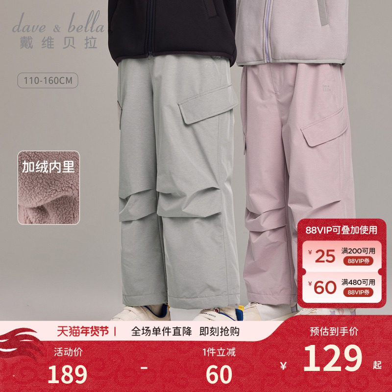 戴维贝拉儿童裤子2026男童新款加绒裤中大童冬装伞兵裤女童工装裤,童装/婴儿装/亲子装,裤子,淘宝优惠券,粉丝福利购,淘宝优惠卷