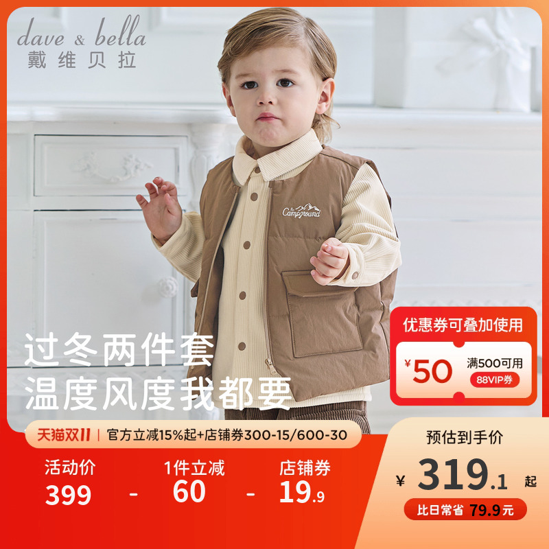 戴维贝拉儿童A类抗菌羽绒服两件套男童新款马甲加绒衬衫2025冬装
