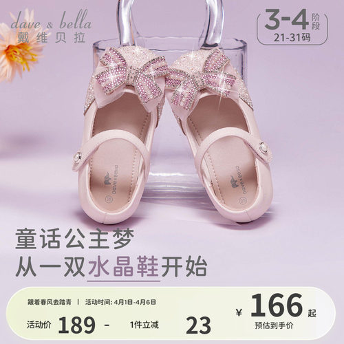 戴维贝拉女童皮鞋粉色单鞋2026春季新款儿童公主鞋亮晶晶宝宝鞋子
