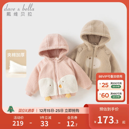 戴维贝拉男童女童毛绒棉服