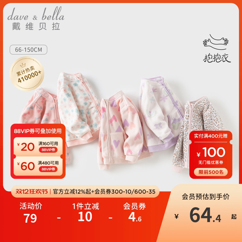 戴维贝拉女童外套摇粒绒外衣