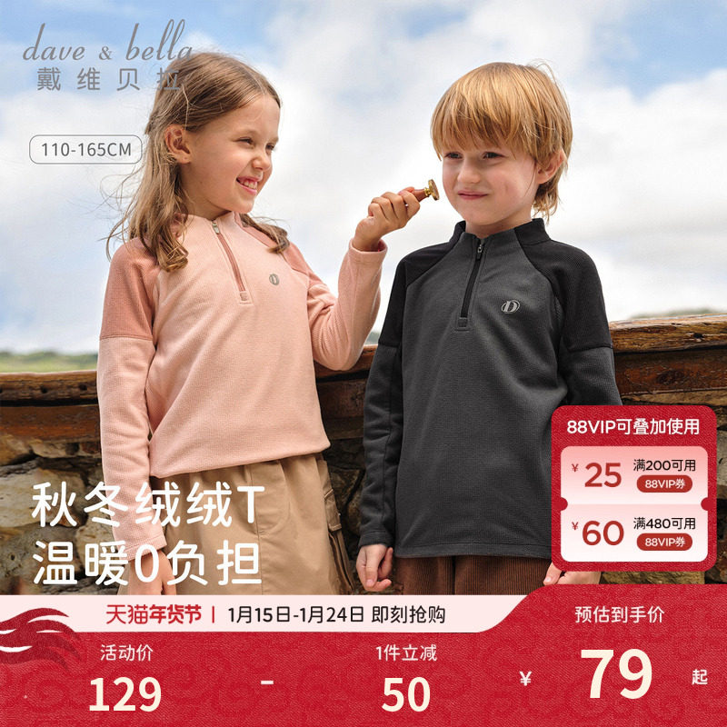 戴维贝拉儿童长袖T恤2026秋装女童男童大童长袖摇粒绒运动打底衫,童装/婴儿装/亲子装,T恤,淘宝优惠券,粉丝福利购,淘宝优惠卷