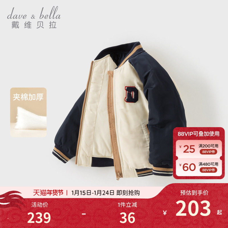 戴维贝拉男童棉服儿童夹棉棒球服2026秋冬新款男宝宝A类保暖外套,童装/婴儿装/亲子装,棉袄/棉服,淘宝优惠券,粉丝福利购,淘宝优惠卷