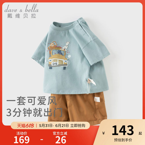 戴维贝拉男童短裤套装