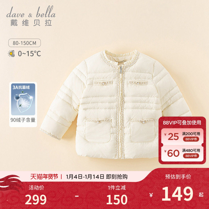 戴维贝拉儿童轻薄羽绒服冬装女童短款香风外套宝宝抗菌绒上衣童装