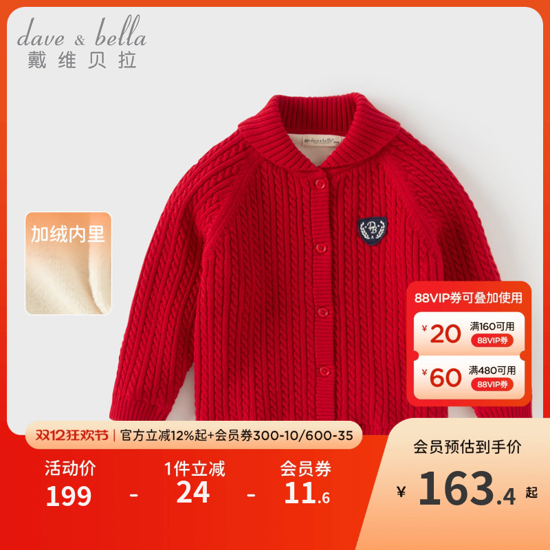 戴维贝拉男童红色外套冬装儿童加厚毛衣开衫男宝宝针织新年外套