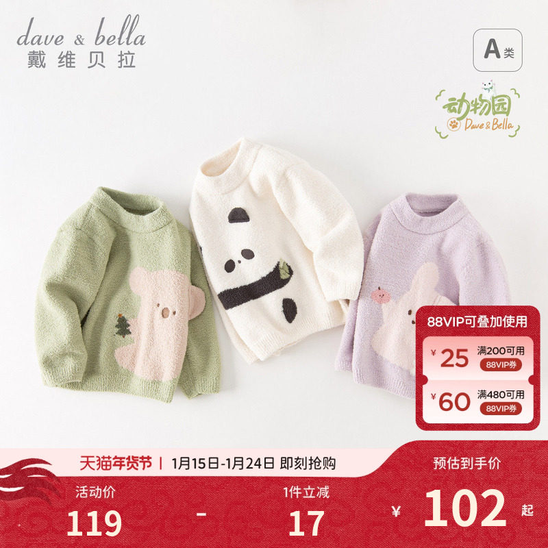 【动物园】戴维贝拉女童毛衣雪尼尔儿童男童针织衫冬季保暖新款,童装/婴儿装/亲子装,毛衣/针织衫,淘宝优惠券,粉丝福利购,淘宝优惠卷