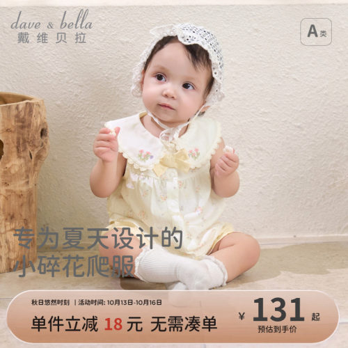 戴维贝拉女宝宝翻领可爱夏季哈衣