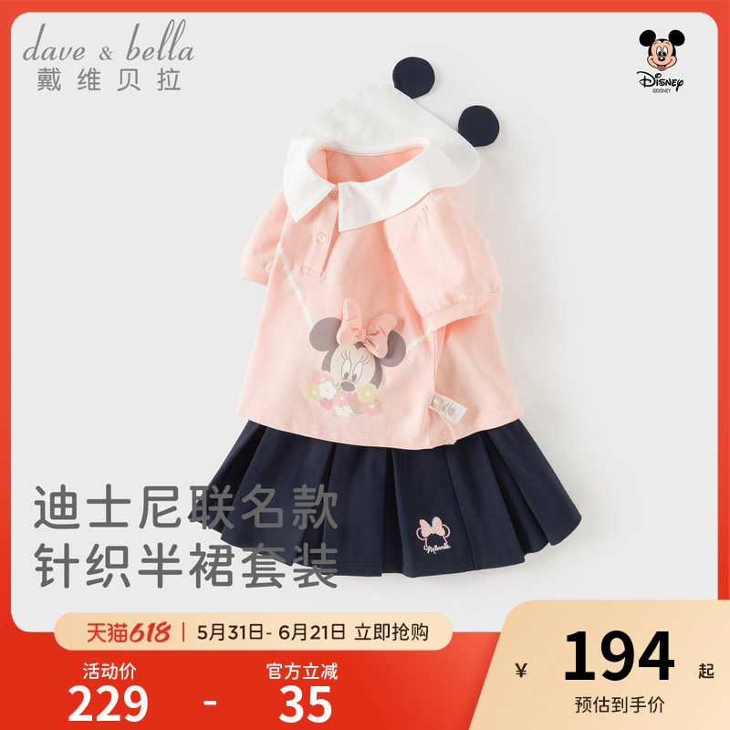 迪士尼IP戴维贝拉宝宝半裙套装2026夏装新款女童短袖百褶裙洋气