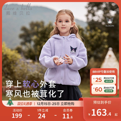 库洛米联名戴维贝拉女童外套儿童摇粒绒童装宝宝衣服秋装冬装新款