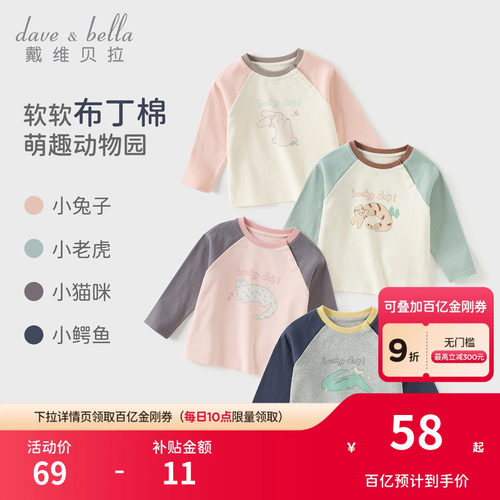 戴维贝拉男童女童长袖T恤