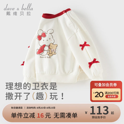 戴维贝拉女童A类卫衣2026秋装新款女宝宝洋气上衣儿童印花打底衫