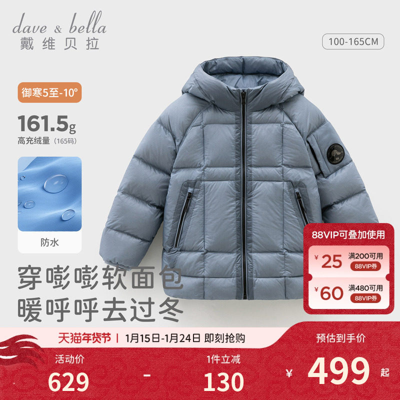 戴维贝拉男童抗菌羽绒服2026儿童新款冬装防水外套中大童连帽上衣,童装/婴儿装/亲子装,羽绒服,淘宝优惠券,粉丝福利购,淘宝优惠卷