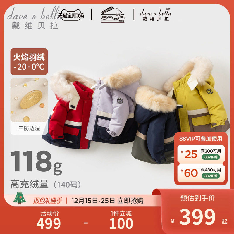 戴维贝拉儿童三防羽绒服拜年服