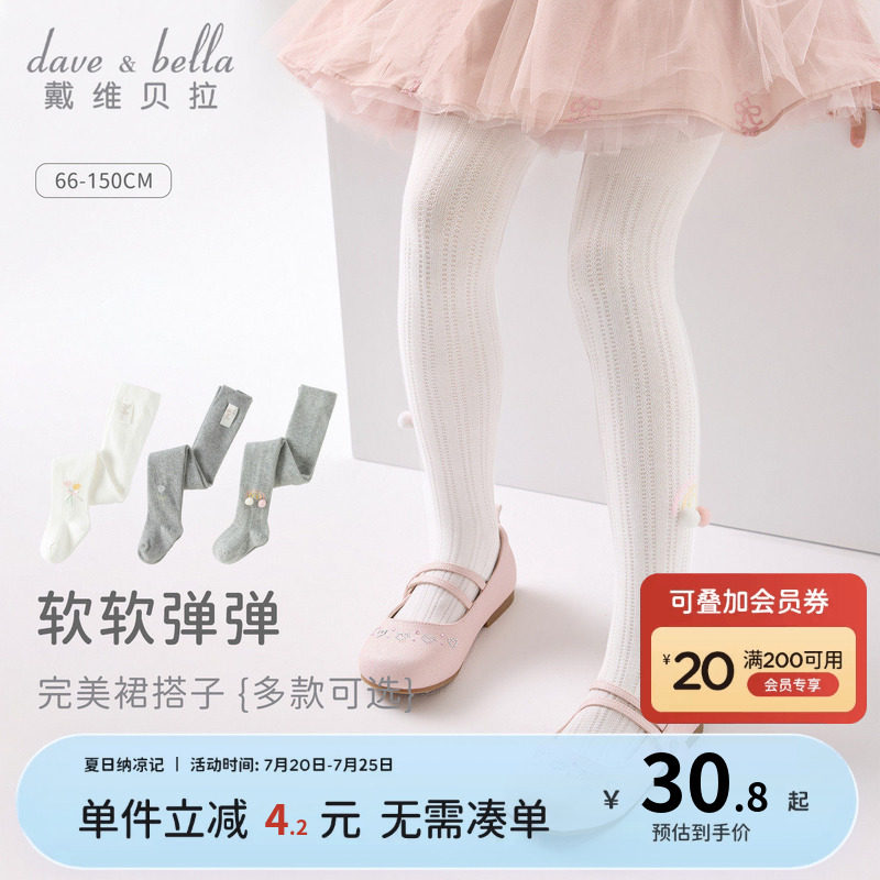 戴维贝拉2026秋季新款儿童连裤袜婴儿女宝宝洋气打底裤弹力袜柔软