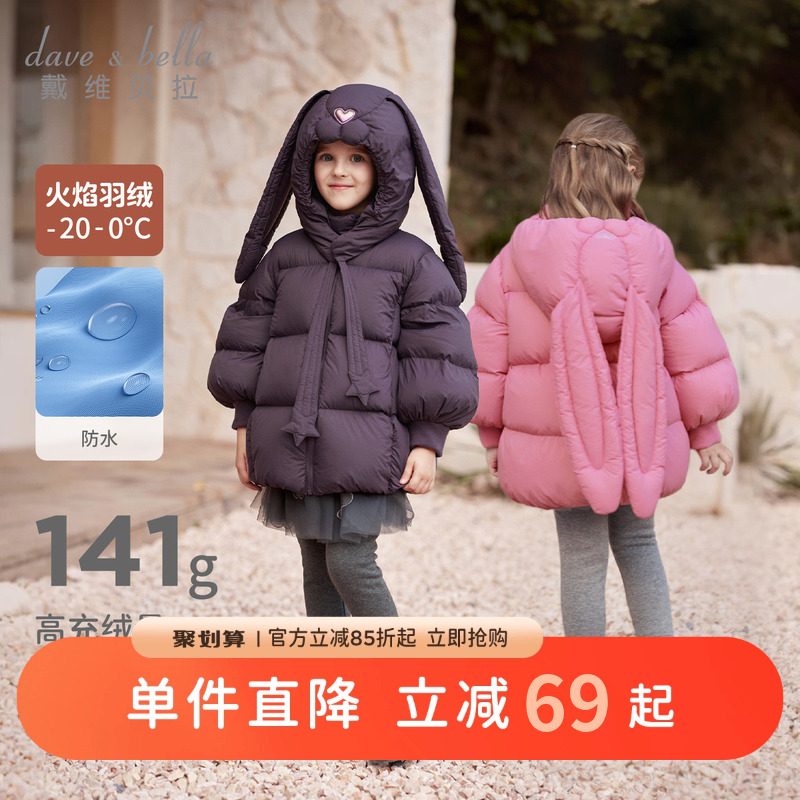 戴维贝拉女童新款抗菌羽绒服